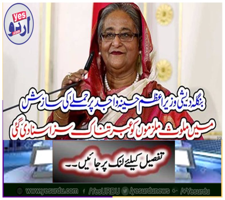 Bangladeshi Prime Minister Hussein Wajid convicted the accused involved in the plot of attack