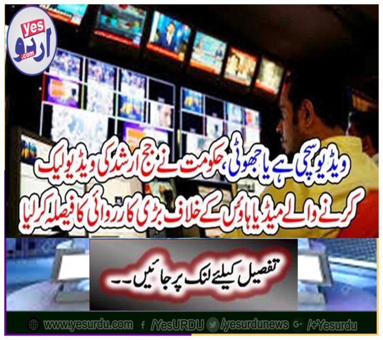 The government decided to take a big action against the media commissioner of the judge, who has taken a video of judge