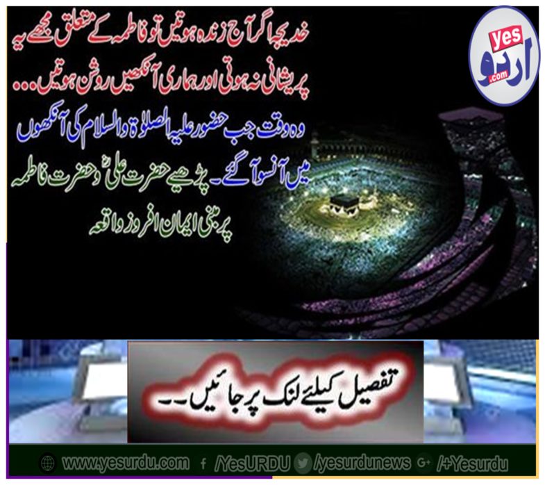 Read the Holy Quran based on Fatima Ali and Hazrat Fatima