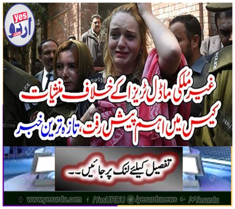 The latest developments in the drug case against the foreign model Treza, the latest news