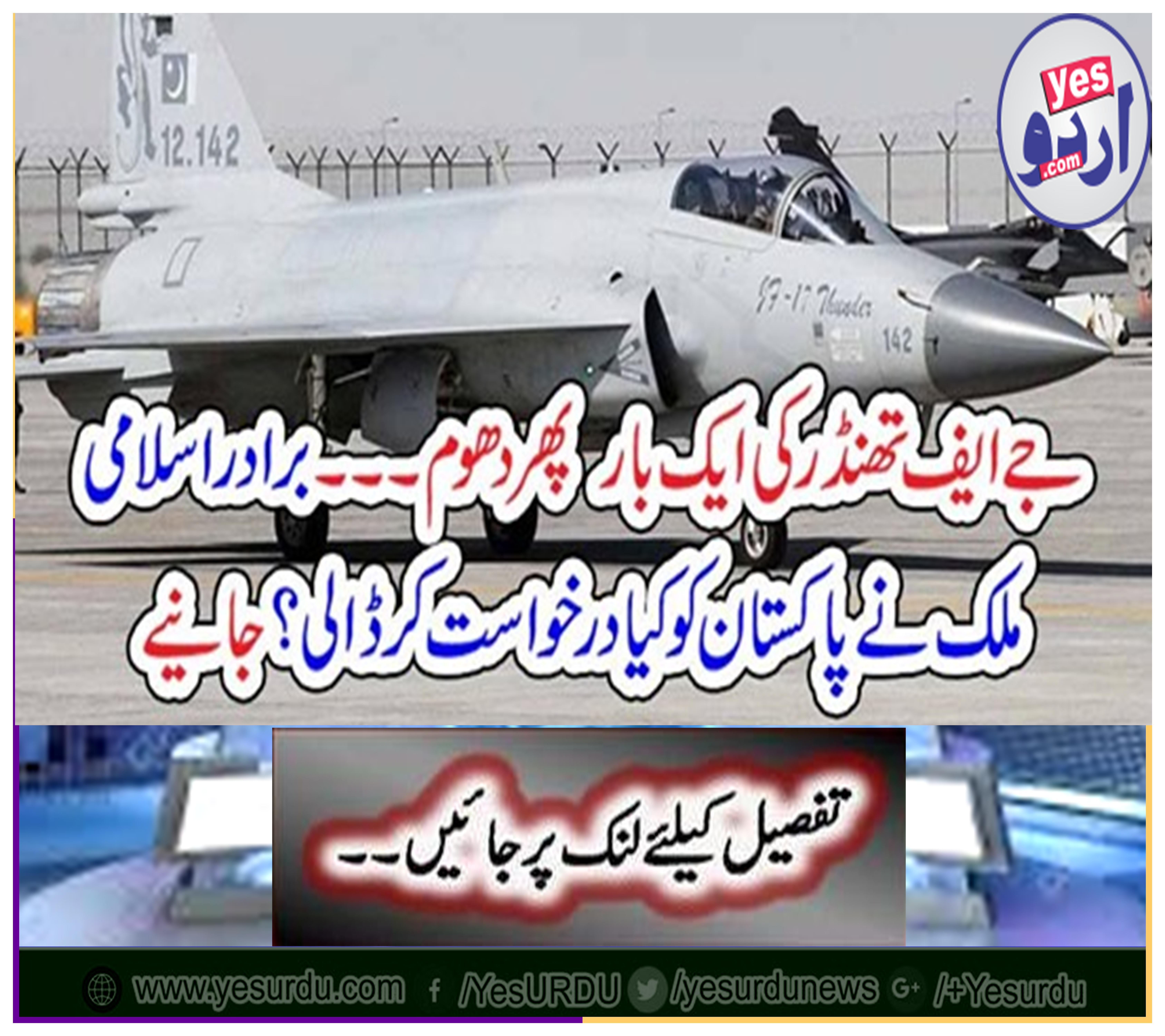 What does the Brahimi Islamic country ask for Pakistan? Get it