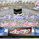Qatari Aajman's Hajj Registration ... The Saudi government declared a big deal