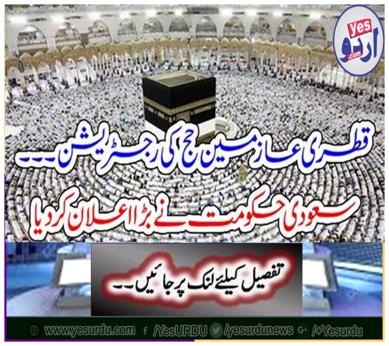Qatari Aajman's Hajj Registration ... The Saudi government declared a big deal