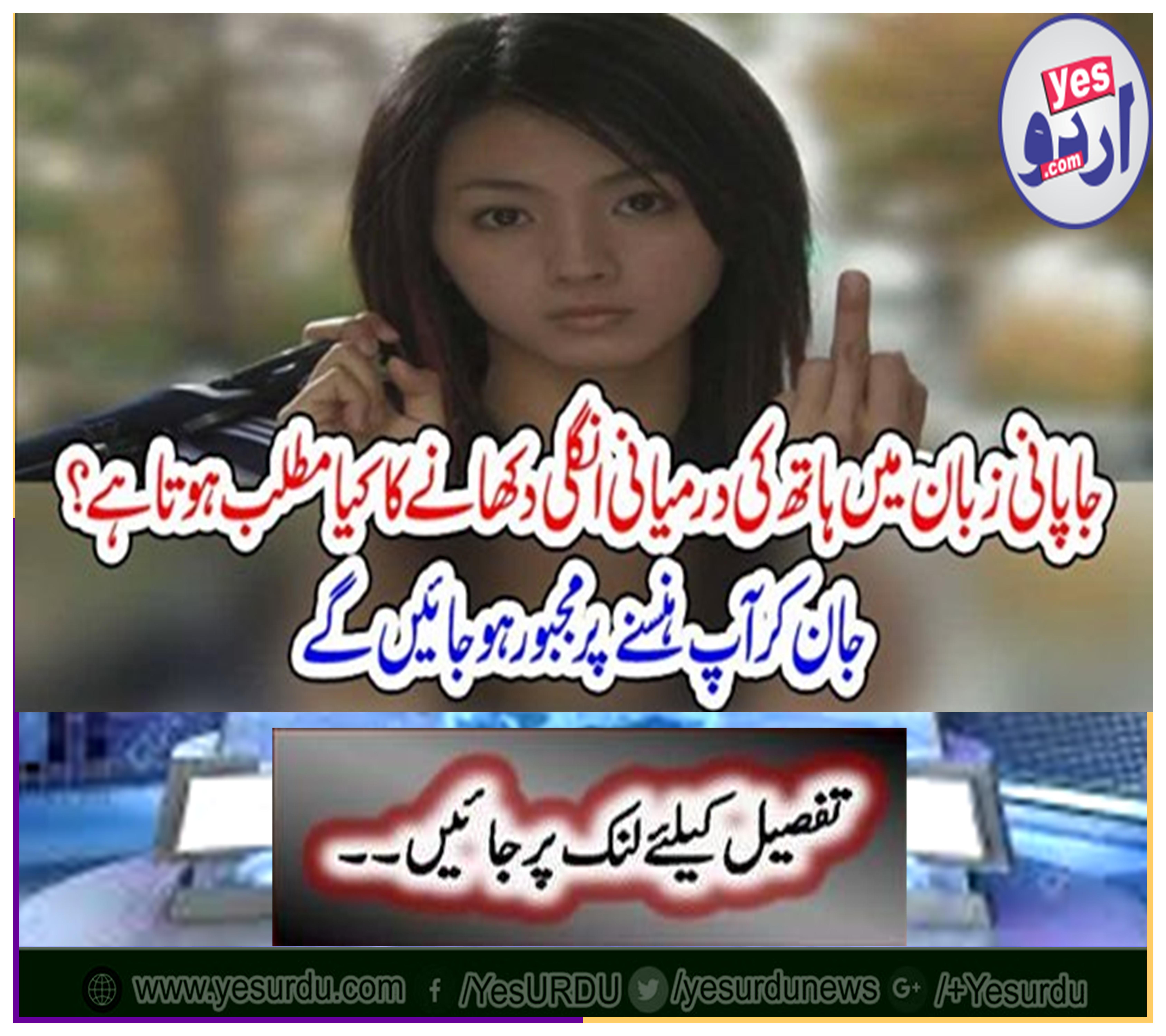 What does it mean to show a middle finger finger in Japanese language? By knowing you will be forced to laugh