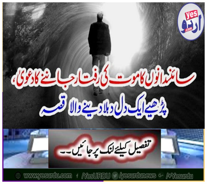 Scientists claim to know the speed of death, read a heartbroken story