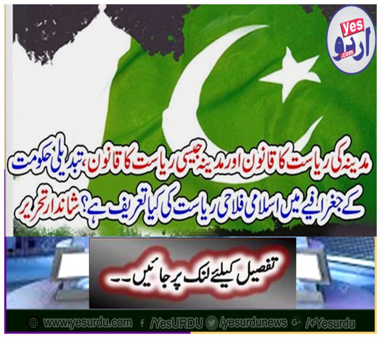 State law of Madina and state law like Madina