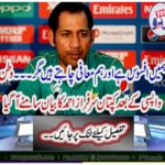 After the return of the country, the statement of the captain Sarfraz Ahmed came