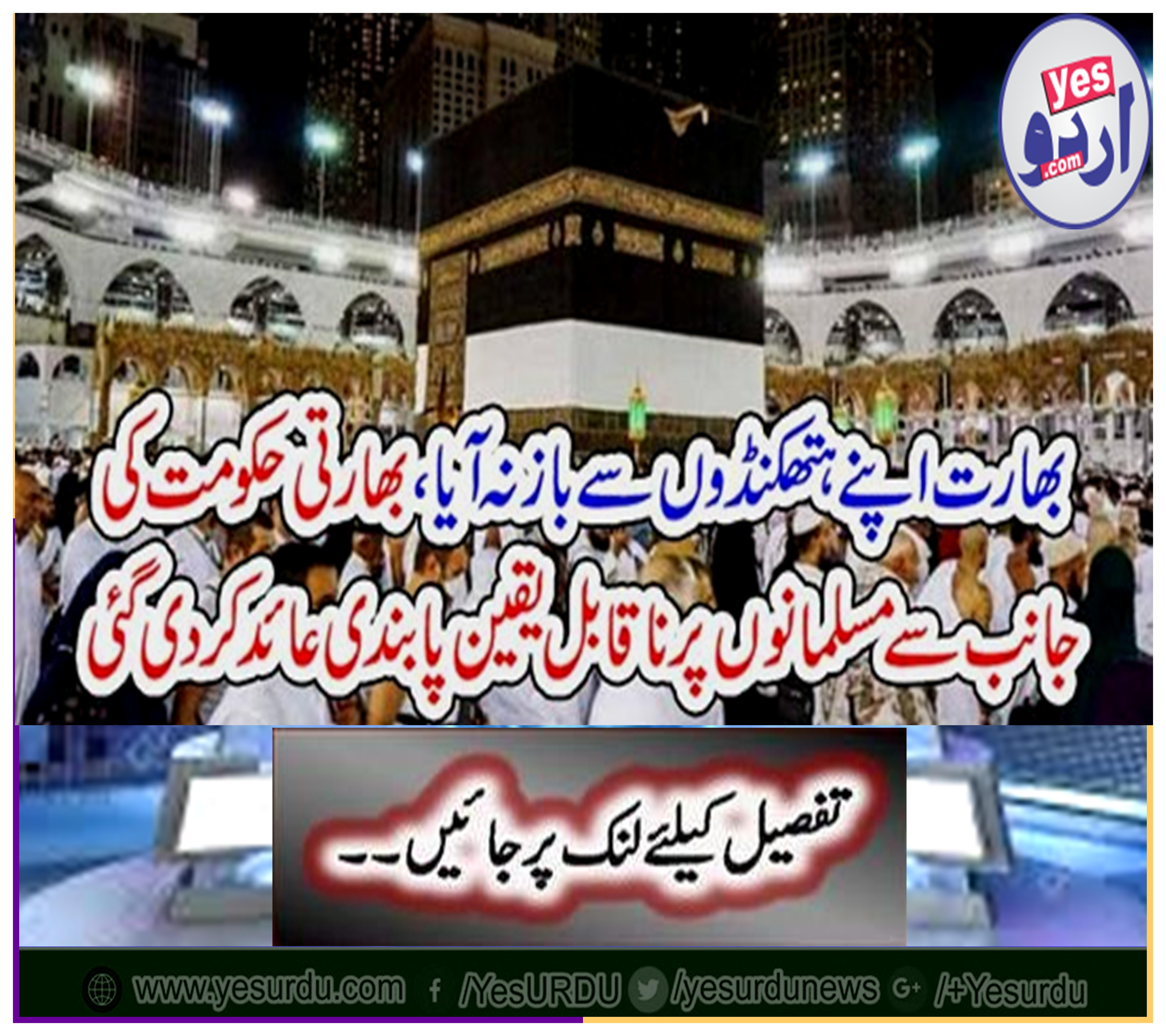The incumbent ban on the Muslims by the Indian government has been given