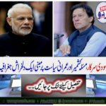 A charming geography based on the Modi government, Kashmir issue of Kashmir and Umarani
