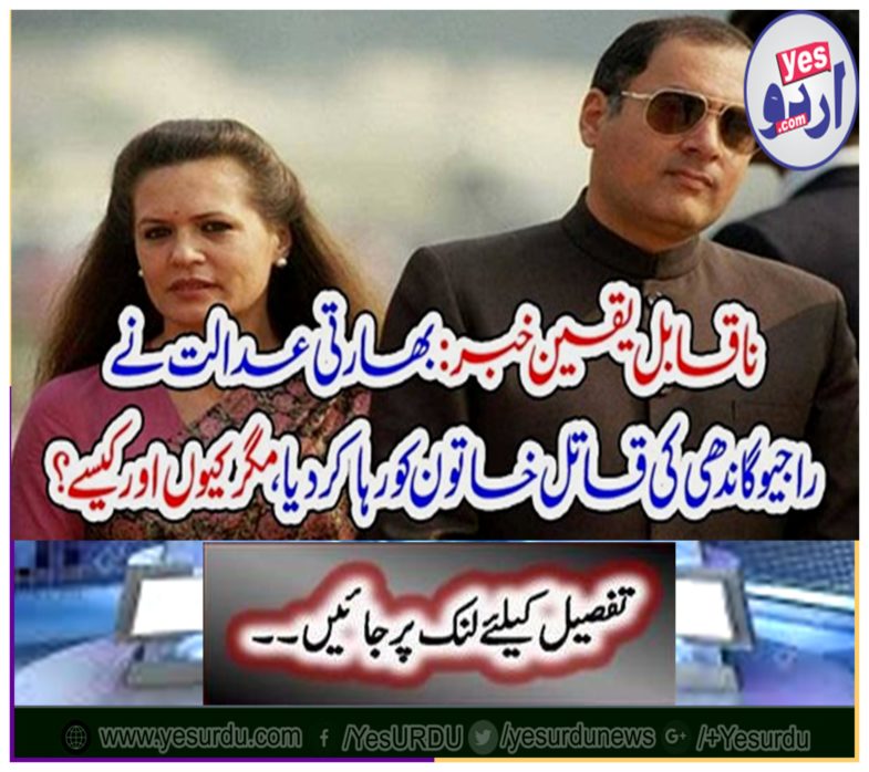 Incredible news: Indian court released Rajiv Gandhi murderer's wife, but why and how?