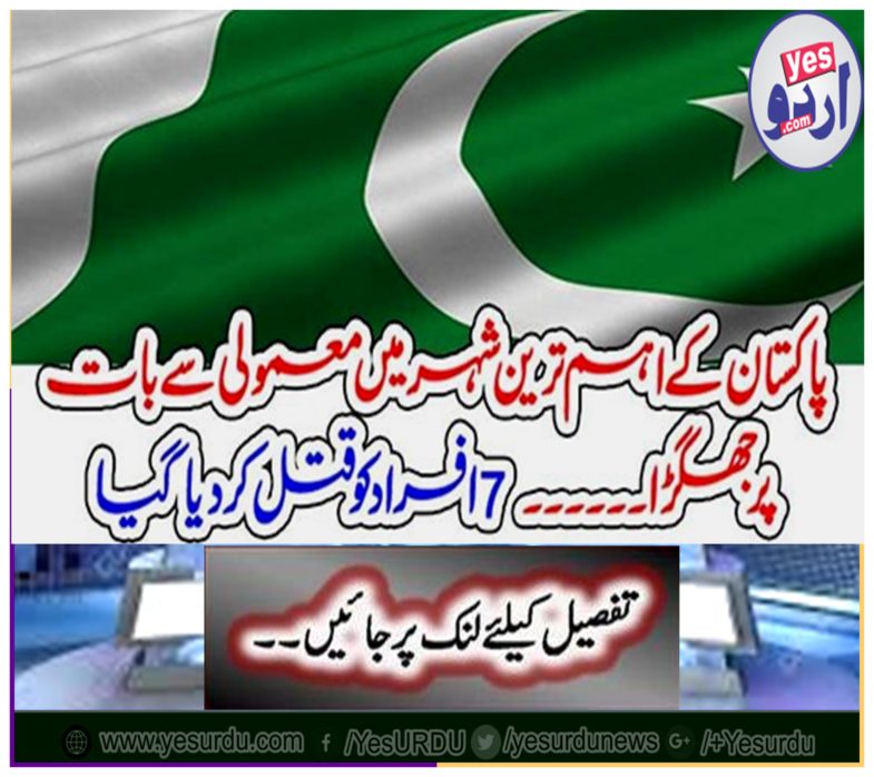 In the most important city of Pakistan, the fight against minority ... 7 people were killed