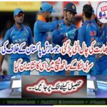 India's trick is over, the conspiracy against Pakistan, hit Sri Lanka in the match.