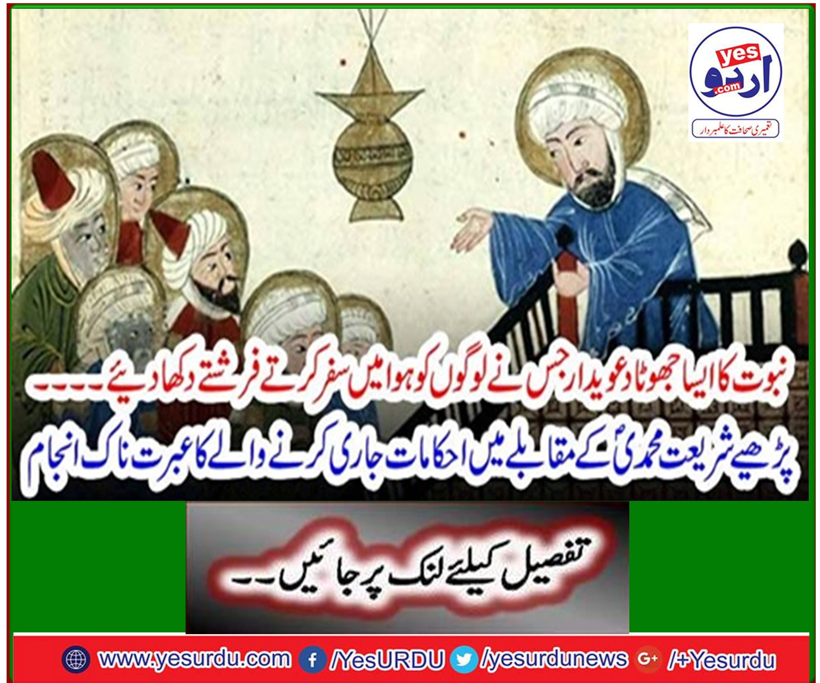 Read the lesson of issuing orders compared to Sharia Muhammadi