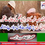 The time when the wife of the richest man of the city married Faqir, a reader of the power of reading power