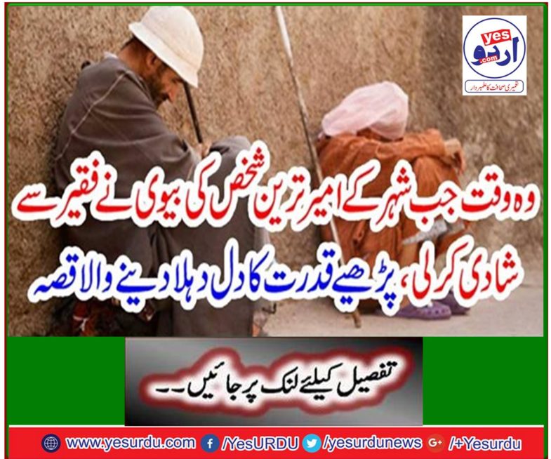 The time when the wife of the richest man of the city married Faqir, a reader of the power of reading power