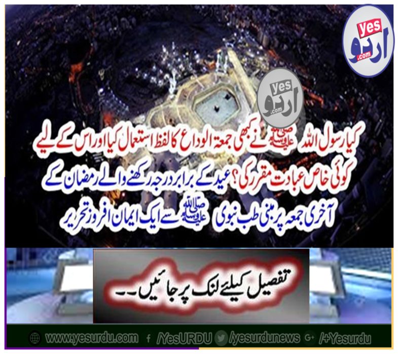 A Muslim who is equivalent to Eid is a religious scholar based on the Friday prayers of Ramadan.