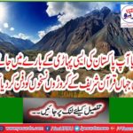 Do you know about such a mountain in Pakistan where millions of Quranic writings were buried
