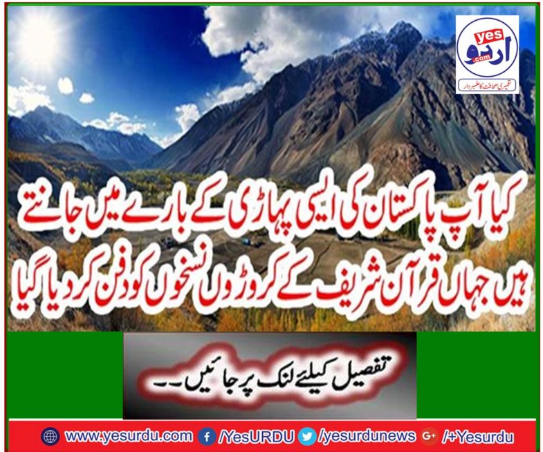 Do you know about such a mountain in Pakistan where millions of Quranic writings were buried