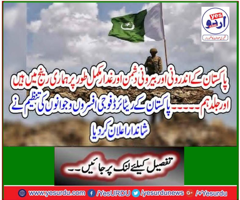 The retirement of Pakistan's retired military officers and youth has announced a great deal