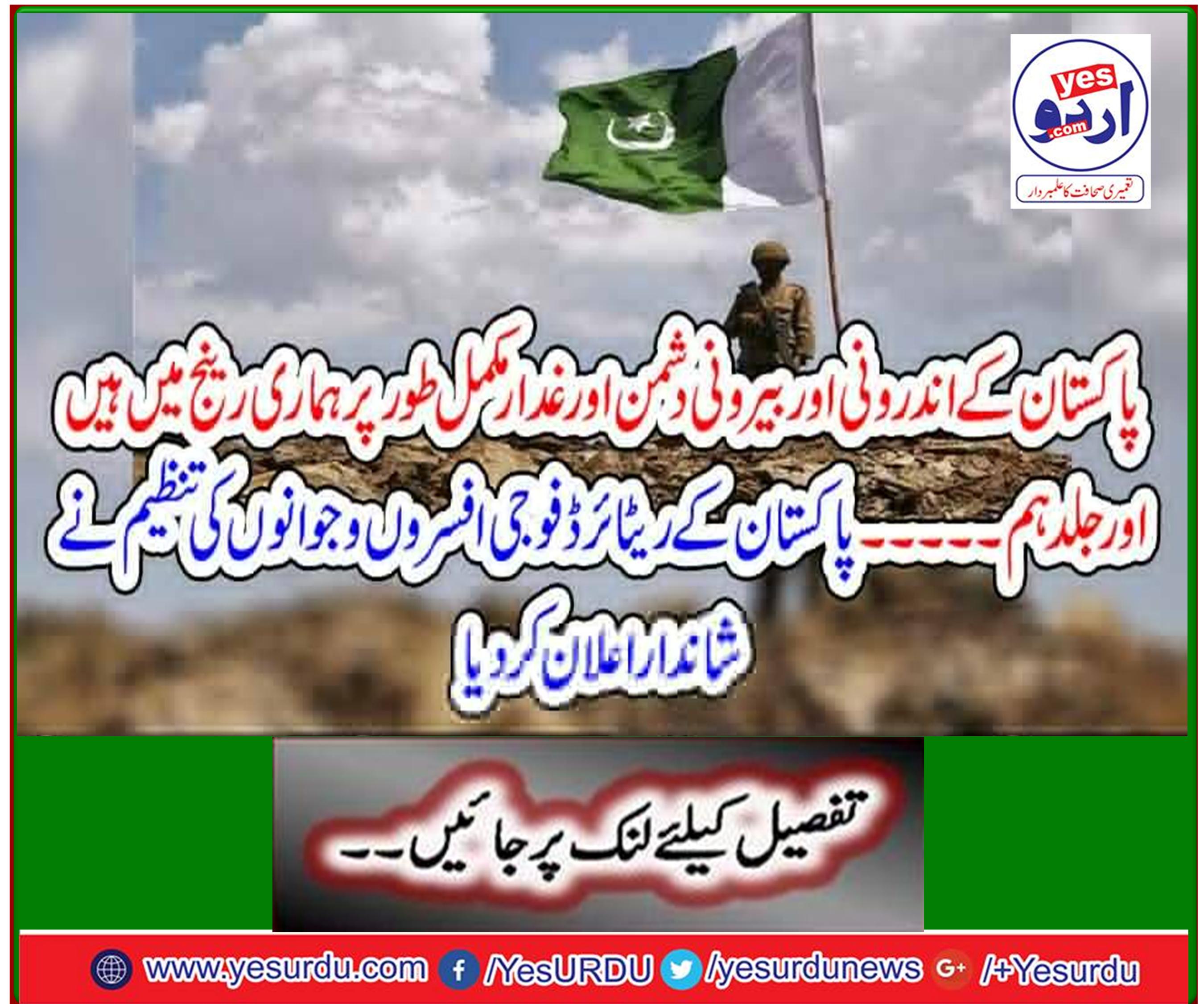 The retirement of Pakistan's retired military officers and youth has announced a great deal