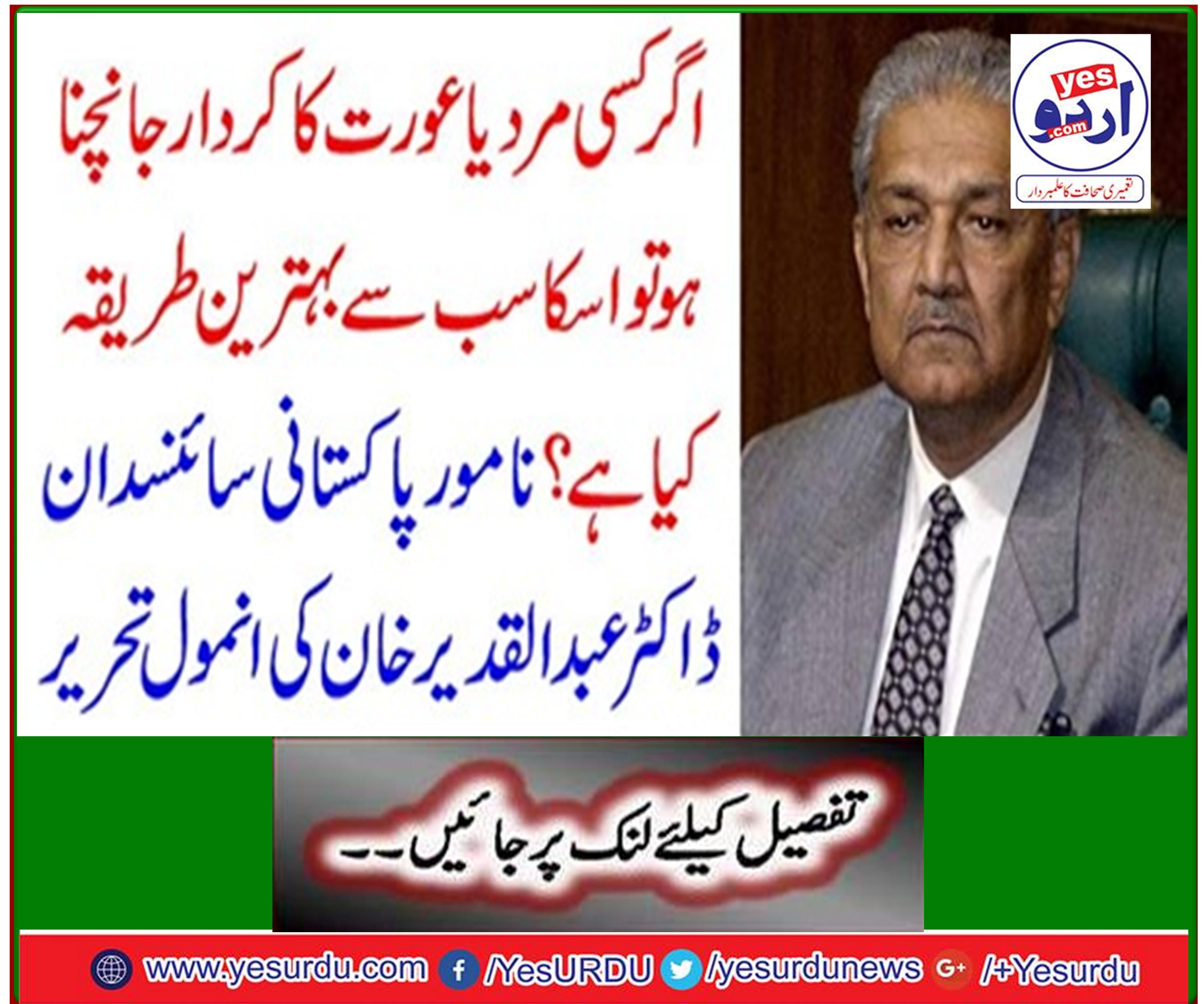 Written by illiterate Pakistani scientist Dr Abdul Qadir Khan