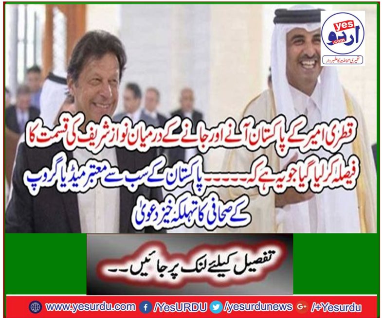 Claimed claims of the journalist's most respected media group in Pakistan