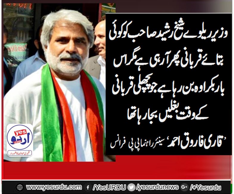 QARI FAROOQ AHMED FAROOQI, SENIOR,LEADER,PPP, FRANCE