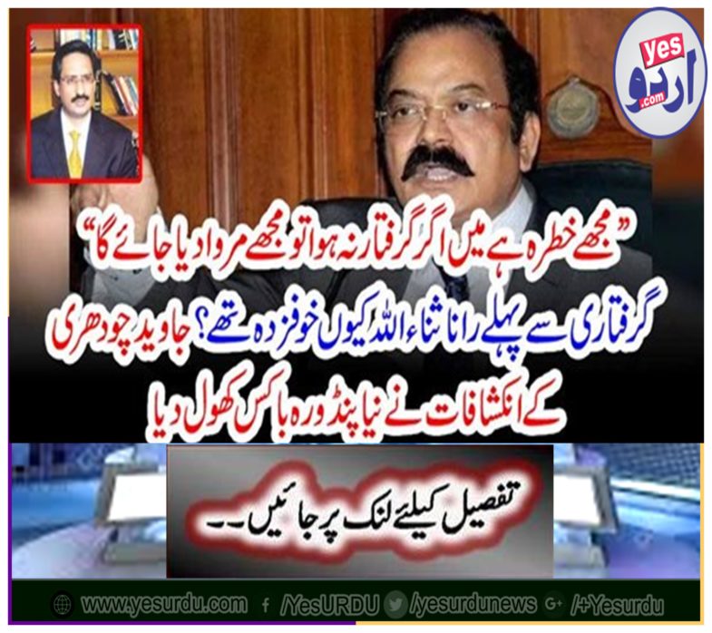 Javed Chaudhary revelations revealed the new Pandora box