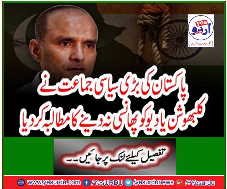 Breaking News: Pakistan's largest political party has demanded not to execute clubs