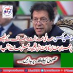 Clubshoot Case: Imran Khan's incredible reaction to the verdict of the World Justice Justice came to light