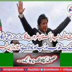 In this case, New Pakistan will definitely be: when and when the day is rising, what's up? Latest news