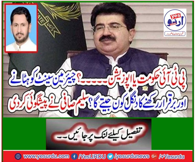 Who will win the Dangal of removing and maintaining the Senate? Salim Safi preached