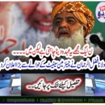 Maulana Fazlur Rehman announced a big announcement for Chairman Senate
