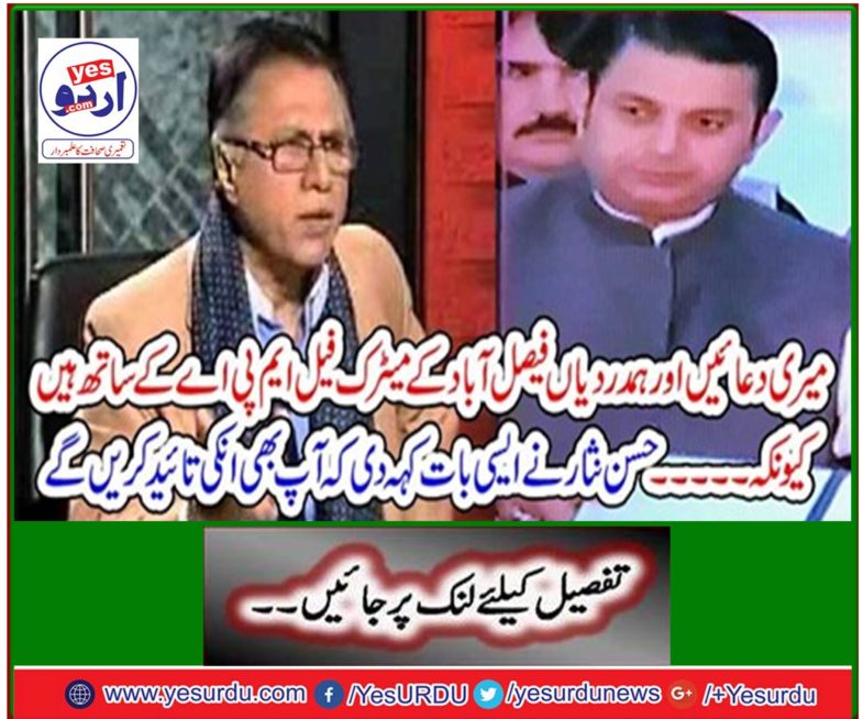 Hassan Nisar said such a thing that you will also support them
