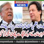 US, WANT, TO, GIVE, SURPRISE, TO, PAKISTANI, PRIME MINISTER