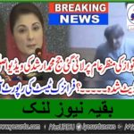 VIDEO, OF, ARSHAD MALIK, PRESENTED, BY, MARYAM NAWAZ, TESTED, FORENSIC, REPORT, REVEALED, ON, MEDIA, IT, WAS, FAKE, OR, TRUE, LEARNED