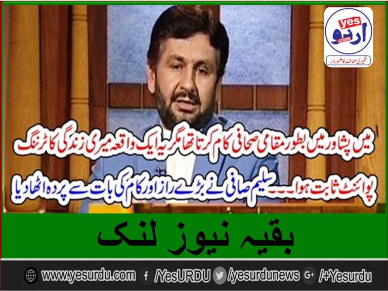 I, WAS, A, LOCAL, JOURNALIST, WHEN, AN, INCIDENT, BECOME, TURNING, POINT, IN, MY, LIFE, SALEEM SAFI, TELLS,THE, TRUTH