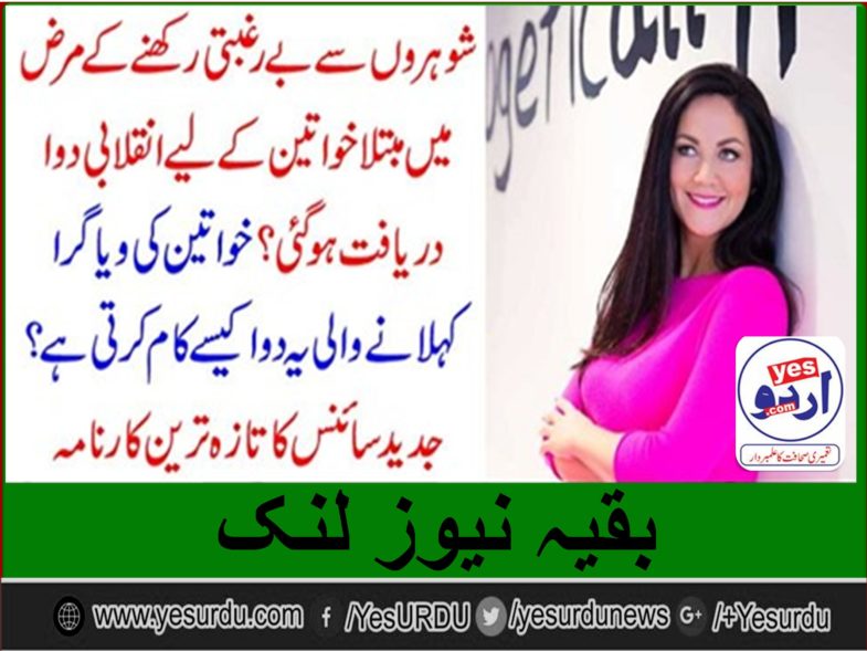 VIAGRA, FOR, WOMEN, CAME, IN, THE, MARKET, THEY, WILL, EXTENT, THEIR, LUST, FOR, LOVE, LIKE, MEN