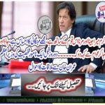 Two days ago, a meeting with Prime Minister Imran Khan of an honorable personality
