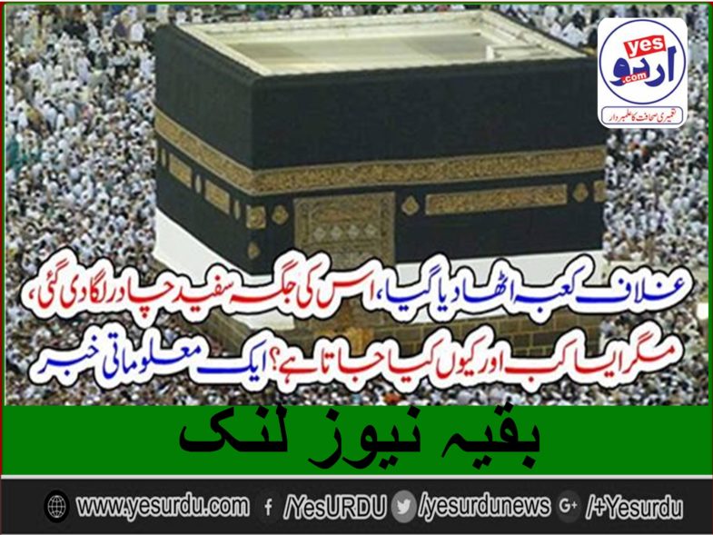 COVER, OF, KABA, REMOVED, AND, COVERED WITH ,A, WHITE, CLOTH, WHEN, DID, IT, HAPPEN, EVERY YEAR
