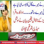 Another trusted actor of the actor, Iqra Aziz, has begun on social media