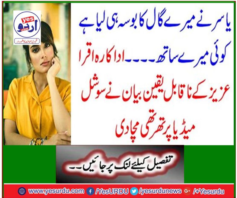 Another trusted actor of the actor, Iqra Aziz, has begun on social media