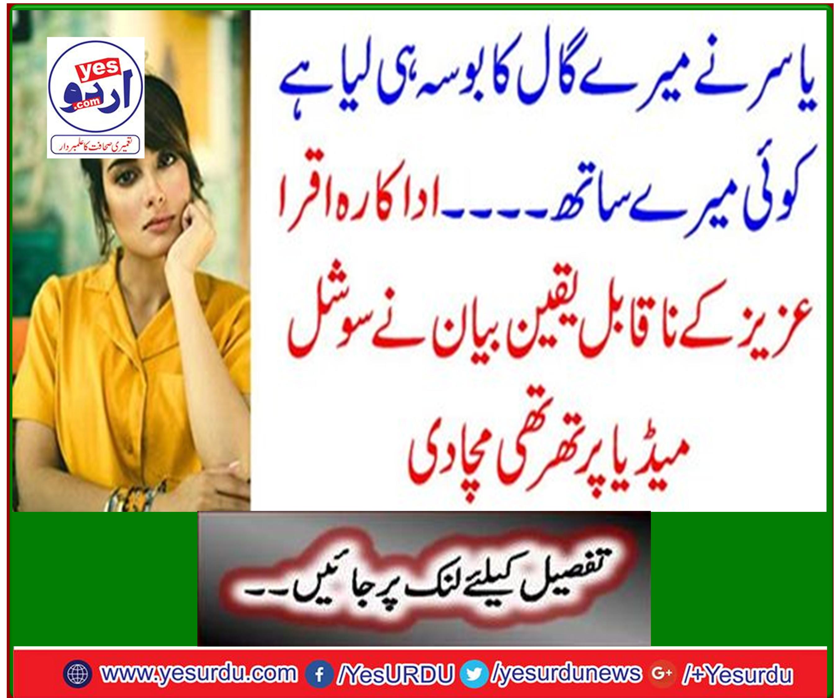 Another trusted actor of the actor, Iqra Aziz, has begun on social media