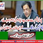 Imran Khan declared