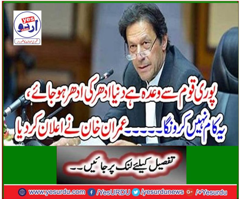 Imran Khan declared
