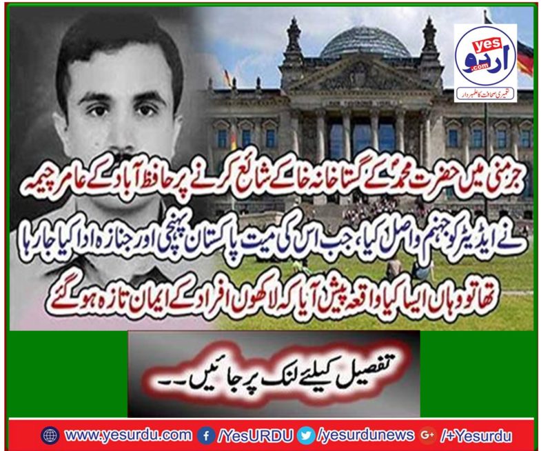Amir Cheema of Hafizabad sent the editor to Hell after publishing the sketch of Hazrat Muhammad in Germany, when his body arrived in Pakistan and the funeral was being performed.