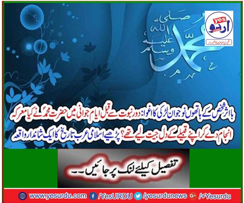 Read a wonderful episode of Islamic Arab history