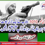 Prisoner No. 1010: You will be delighted to read this hilarious and anonymous hero's name in Punjab.