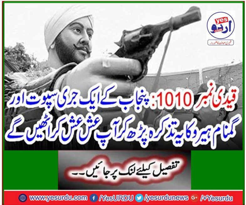 Prisoner No. 1010: You will be delighted to read this hilarious and anonymous hero's name in Punjab.