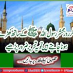 If you want to stand with the Prophet (peace be upon him) every day, then you must read this post